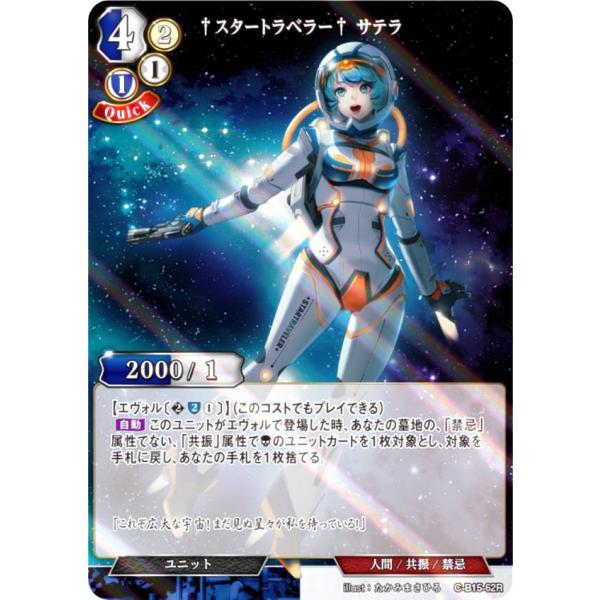 【パラレル】ビルディバイドTCG C-B15-62R †スタートラベラー† サテラ (R レア) ブ...
