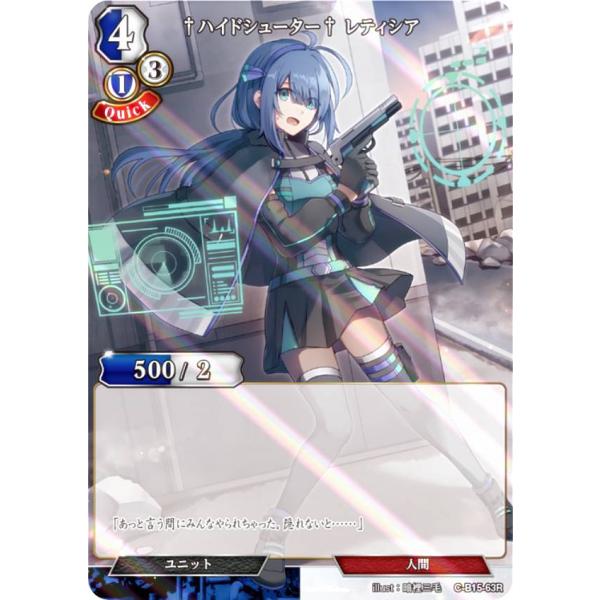 【パラレル】ビルディバイドTCG C-B15-63R †ハイドシューター† レティシア (R レア)...