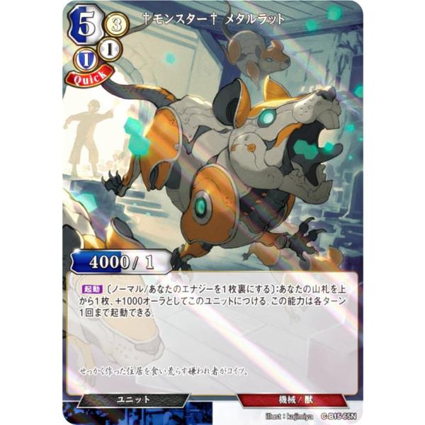 【パラレル】ビルディバイドTCG C-B15-65N †モンスター† メタルラット (N ノーマル)...