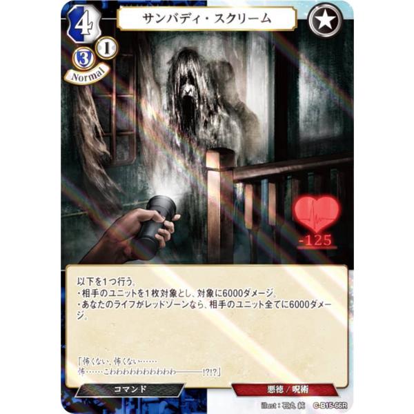 【パラレル】ビルディバイドTCG C-B15-66R サンバディ・スクリーム (R レア) ブースタ...