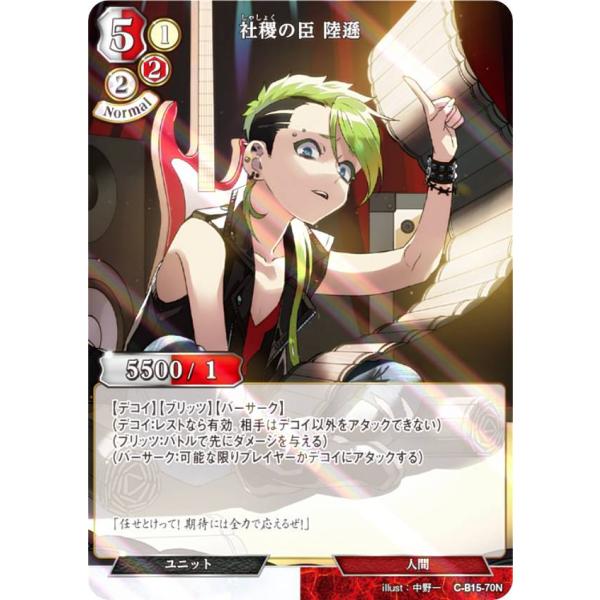 【パラレル】ビルディバイドTCG C-B15-70N 社稷の臣 陸遜 (N ノーマル) ブースターパ...