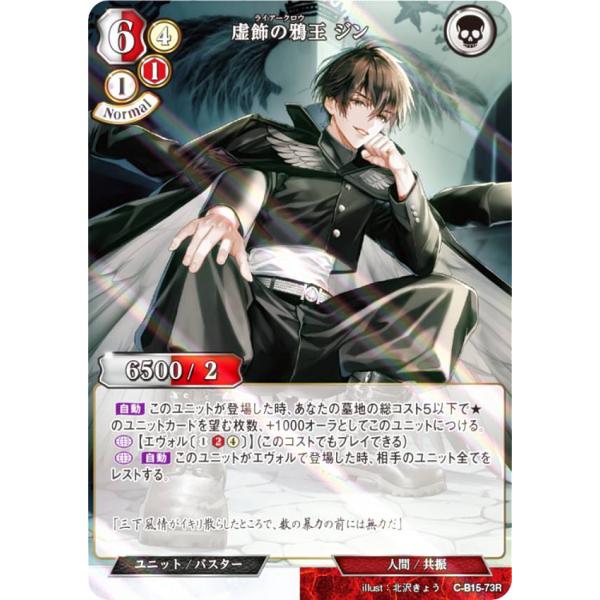 【パラレル】ビルディバイドTCG C-B15-73R 虚飾の鴉王 ジン (R レア) ブースターパッ...
