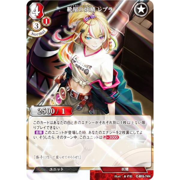 【パラレル】ビルディバイドTCG C-B15-74N 靴屋の妖精 レプラ (N ノーマル) ブースタ...