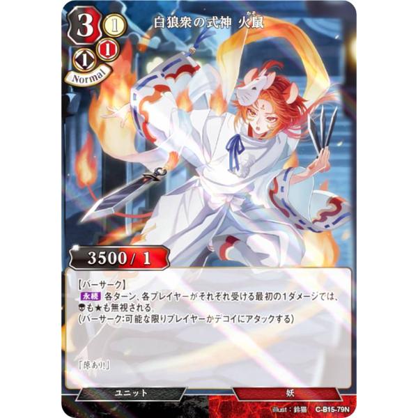 【パラレル】ビルディバイドTCG C-B15-79N 白狼衆の式神 火鼠 (N ノーマル) ブースタ...
