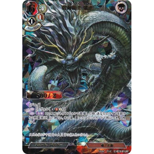 【パラレル】ビルディバイドTCG C-B15-81UR☆ 碧海龍王 號洪 (UR☆ ウルトラレア) ...