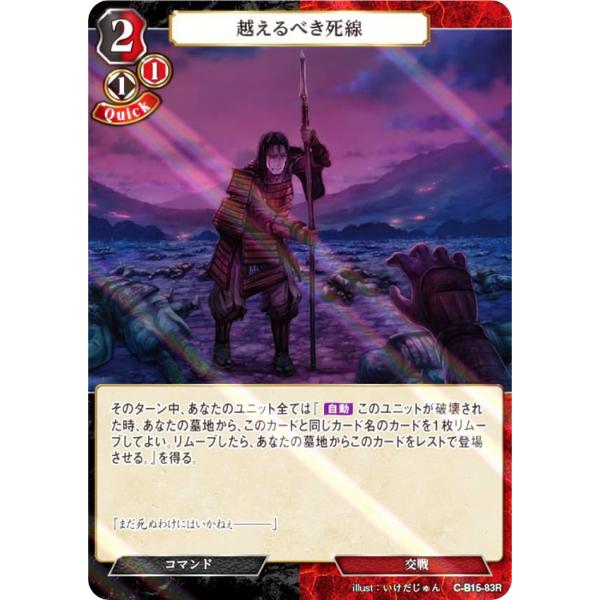 【パラレル】ビルディバイドTCG C-B15-83R 越えるべき死線 (R レア) ブースターパック...