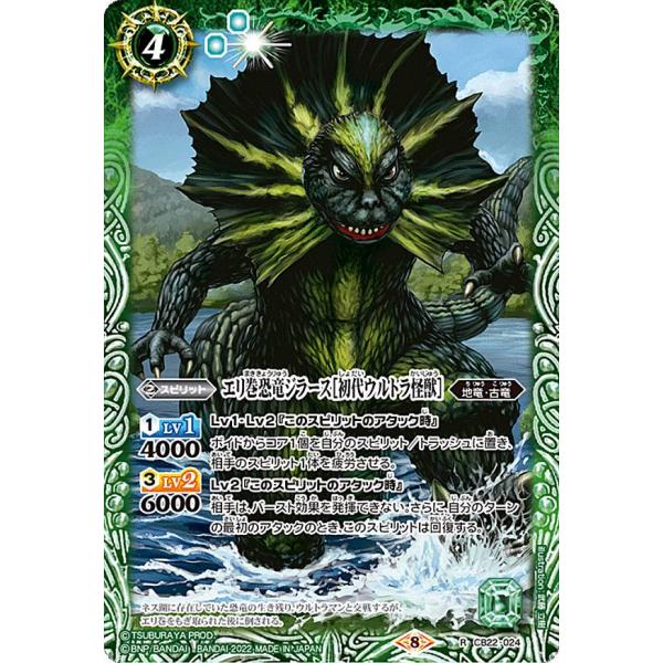 バトルスピリッツ CB22-024 エリ巻恐竜ジラース［初代ウルトラ怪獣］ (R レア) コラボブー...