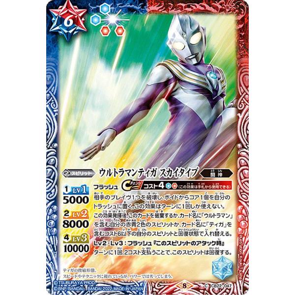 バトルスピリッツ CB22-047 ウルトラマンティガ スカイタイプ (C コモン) コラボブースタ...