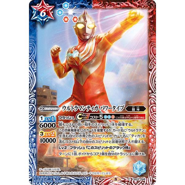 バトルスピリッツ CB22-048 ウルトラマンティガ パワータイプ (C コモン) コラボブースタ...