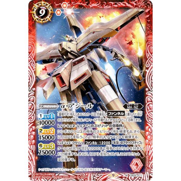 バトルスピリッツ CB25-011 α・アジール (M マスターレア) コラボブースター ガンダム ...