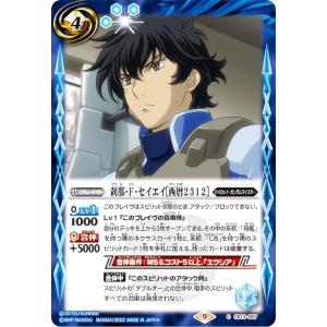 ヴァイスシュヴァルツブラウ EES/01B-003SEC 灰焔騎士団団長 象 日下部