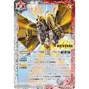 バトルスピリッツ CB28-X06 サイボーグ怪獣メカキングギドラ -マシン