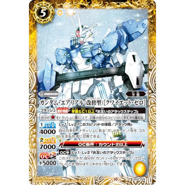 バトルスピリッツ CB29-028 ガンダム・エアリアル（改修型）［クワイエット・ゼロ］ (R レア...
