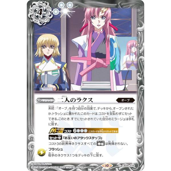 バトルスピリッツ CB29-076 二人のラクス (C コモン) コラボブースター ガンダム 魔女の...