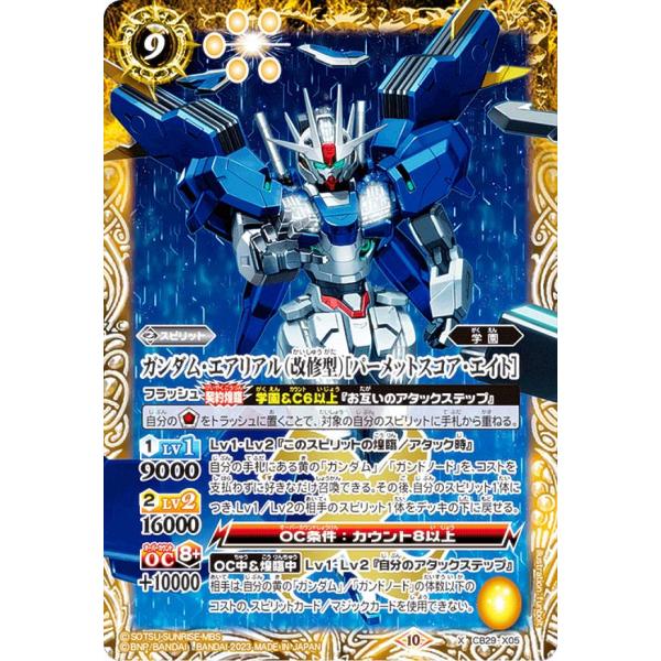 バトルスピリッツ CB29-X05 ガンダム・エアリアル（改修型）［パーメットスコア・エイト］ (X...