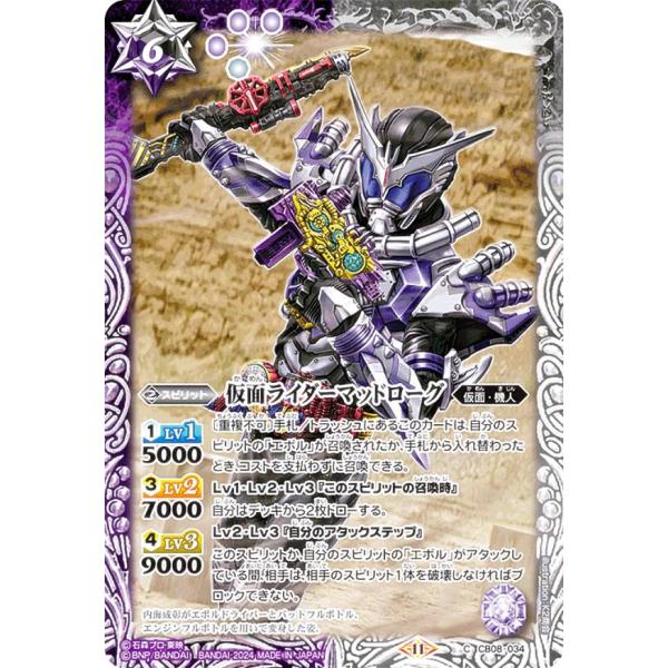 バトルスピリッツ CB31/CB08-034 仮面ライダーマッドローグ (C コモン) コラボブース...