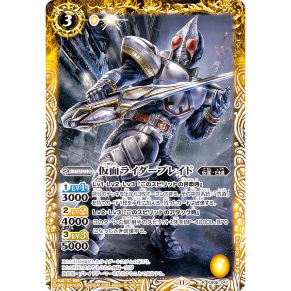 バトルスピリッツ CB31/CB08-047 仮面ライダーブレイド (R レア) コラボブースター ...