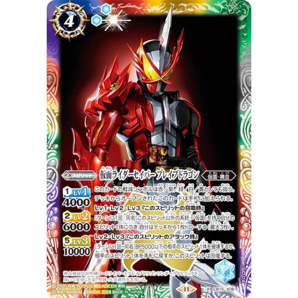 バトルスピリッツ CB31/CB15-X06 仮面ライダーセイバー ブレイブドラゴン (Xレア) コ...