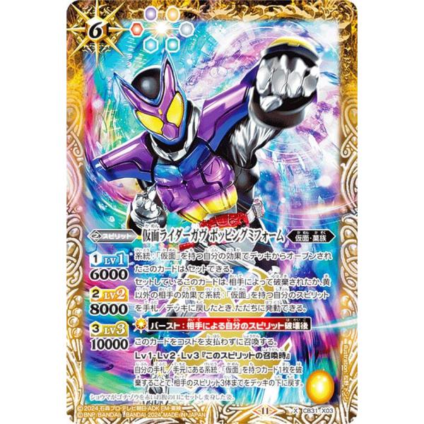 バトルスピリッツ CB31-X03 仮面ライダーガヴ ポッピングミフォーム (Xレア) コラボブース...