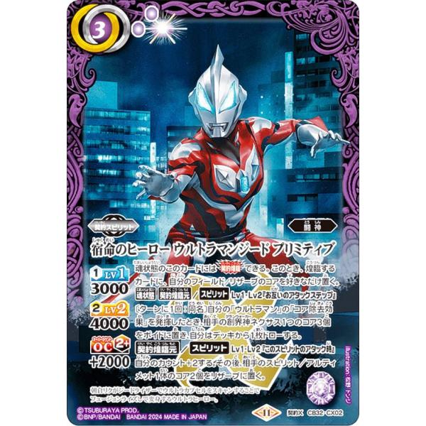 バトルスピリッツ CB32-CX02 宿命のヒーロー ウルトラマンジード プリミティブ (契約Xレア...