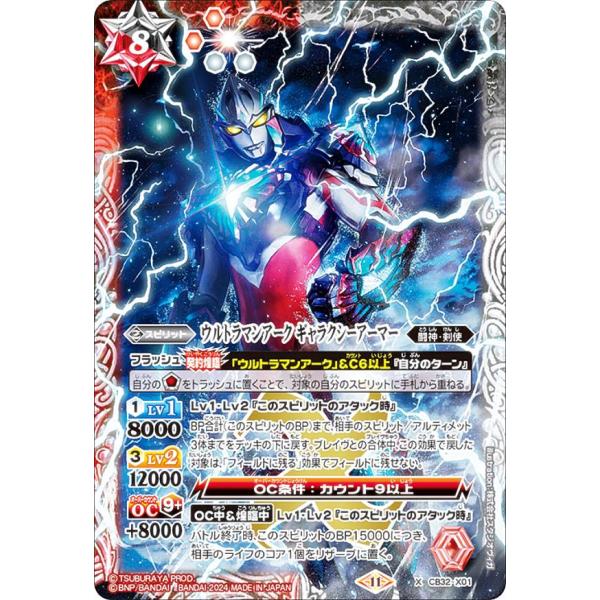 バトルスピリッツ CB32-X01 ウルトラマンアーク ギャラクシーアーマー (Xレア) コラボブー...