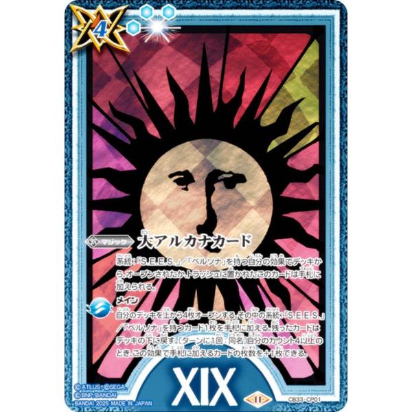 バトルスピリッツ CB33-CP01 大アルカナカード [XIX.太陽] (CP キャンペーン) コ...
