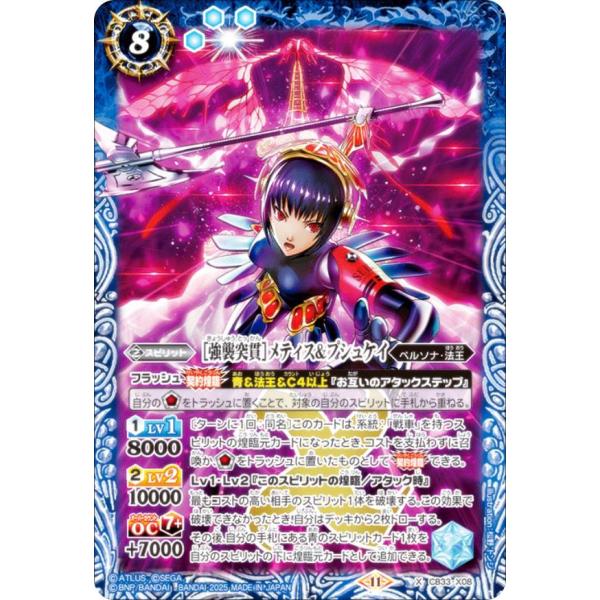 バトルスピリッツ CB33-X08 ［強襲突貫］メティス＆プシュケイ (Xレア) コラボブースター ...