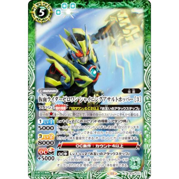 バトルスピリッツ CB34-037 仮面ライダーゼロワン シャイニングアサルトホッパー ［3］ (C...