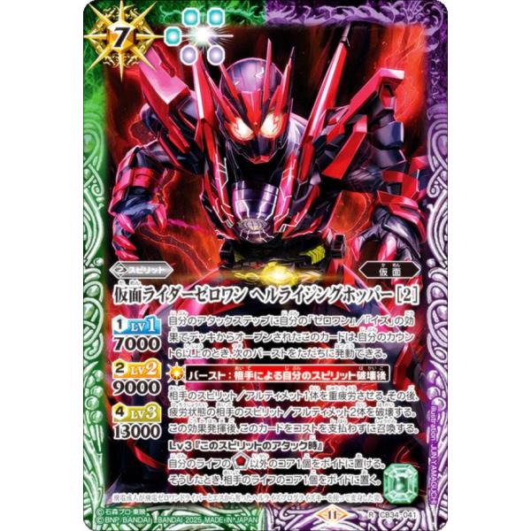 バトルスピリッツ CB34-041 仮面ライダーゼロワン ヘルライジングホッパー ［2］ (R レア...
