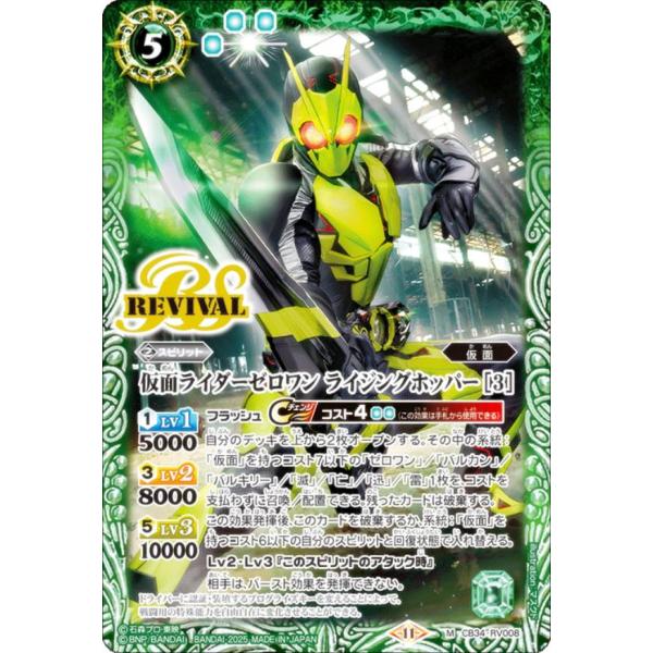 バトルスピリッツ CB34-RV008 仮面ライダーゼロワン ライジングホッパー ［3］ (M マス...