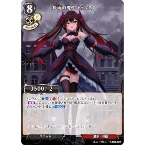 ビルディバイドTCG C-B12-02R 紅雨の魔性 トゥルス (R レア) ブースターパック第１２弾 風よ、竜の叫びを聞け｜lead-netstore