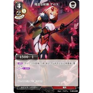 ビルディバイドTCG C-B12-03R 残忍な妖蜂 アペス (R レア) ブースターパック第１２弾 風よ、竜の叫びを聞け｜lead-netstore