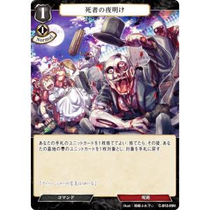 ビルディバイドTCG C-B12-09N 死者の夜明け (N ノーマル) ブースターパック第１２弾 風よ、竜の叫びを聞け｜lead-netstore