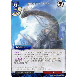 ビルディバイドTCG C-B12-12SR 機弾竜 バラージェス (SR スーパーレア) ブースターパック第１２弾 風よ、竜の叫びを聞け｜lead-netstore