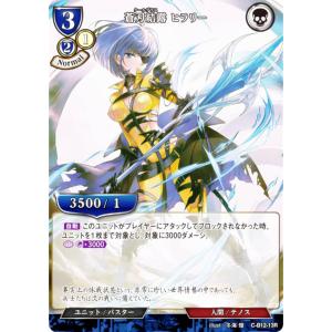 ビルディバイドTCG C-B12-13R 蒼刃結露 ヒラリー (R レア) ブースターパック第１２弾 風よ、竜の叫びを聞け｜lead-netstore