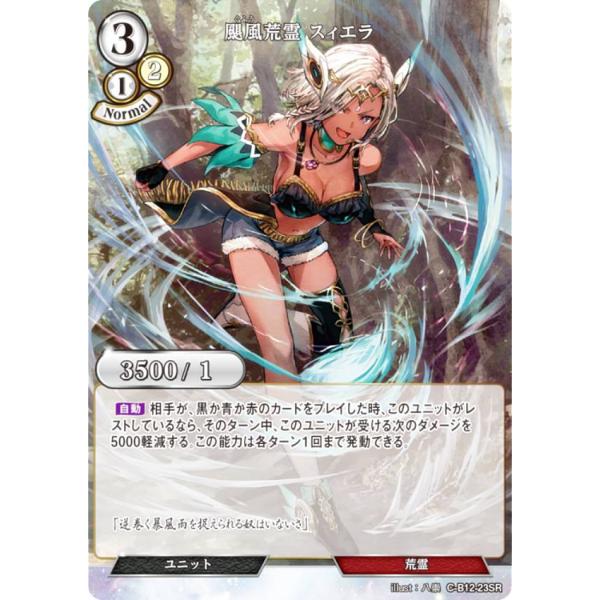 ビルディバイドTCG C-B12-23SR 颶風荒霊 スィエラ (SR スーパーレア) ブースターパ...