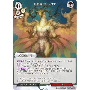 ビルディバイドTCG C-B12-24SR 月影竜 ローレリア (SR スーパーレア) ブースターパック第１２弾 風よ、竜の叫びを聞け｜lead-netstore