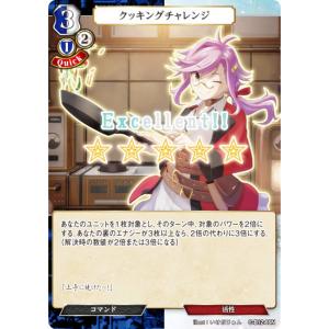 ビルディバイドTCG C-B12-66N クッキングチャレンジ (N ノーマル) ブースターパック第１２弾 風よ、竜の叫びを聞け｜lead-netstore