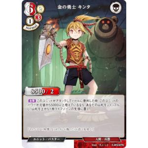 ビルディバイドTCG C-B12-67N 金の勇士 キンタ (N ノーマル) ブースターパック第１２弾 風よ、竜の叫びを聞け｜lead-netstore