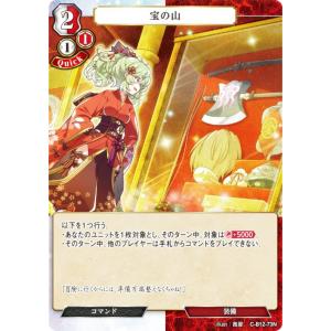 ビルディバイドTCG C-B12-73N 宝の山 (N ノーマル/てり) ブースターパック第１２弾 風よ、竜の叫びを聞け｜lead-netstore
