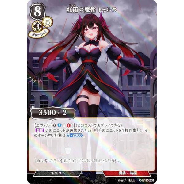 【パラレル】ビルディバイドTCG C-B12-02R 紅雨の魔性 トゥルス (R レア) ブースター...
