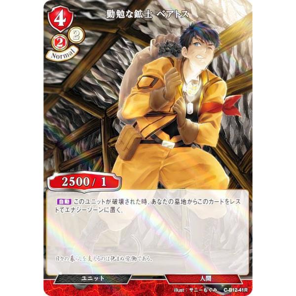 【パラレル】ビルディバイドTCG C-B12-41R 勤勉な鉱士 ベアトス (R レア) ブースター...