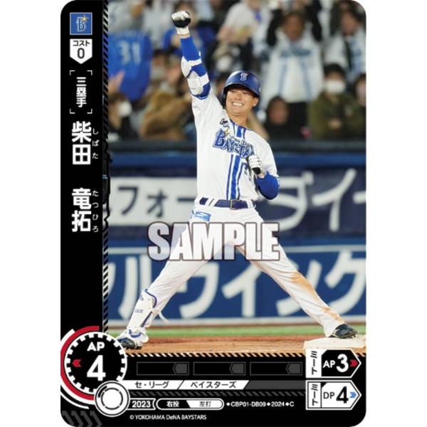 ドリームオーダー CBP01-DB09 柴田　竜拓 横浜DeNAベイスターズ (C コモン) セ・リ...