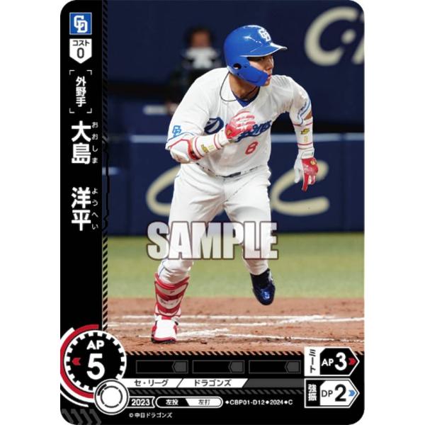ドリームオーダー CBP01-D12 大島　洋平 中日ドラゴンズ (C コモン) セ・リーグ ブース...