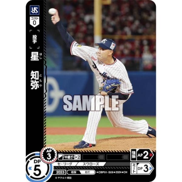 【パラレル】ドリームオーダー CBP01-S09 星　知弥 東京ヤクルトスワローズ (CH コモンホ...