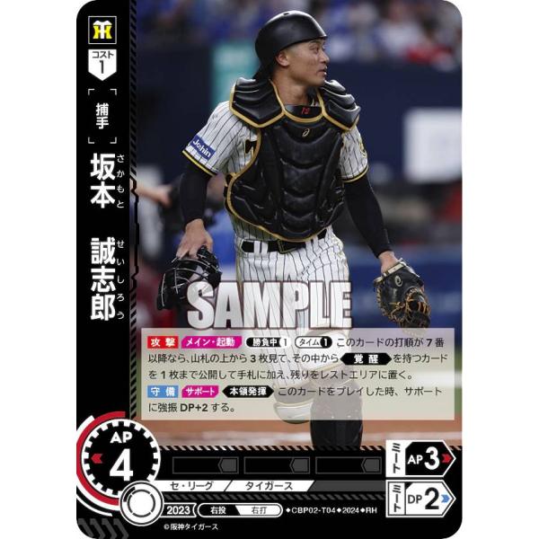 【パラレル】ドリームオーダー CBP02-T04 坂本　誠志郎 阪神タイガース (RH レアホロ) ...