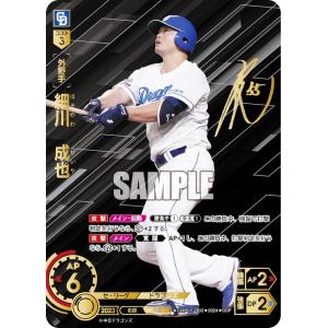 スペシャルパラレル】ドリームオーダー CBP02-D02 細川 成也 中