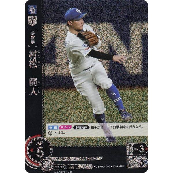 【パラレル】ドリームオーダー CBP03-D05 村松　開人 中日ドラゴンズ (RH レアホロ) セ...