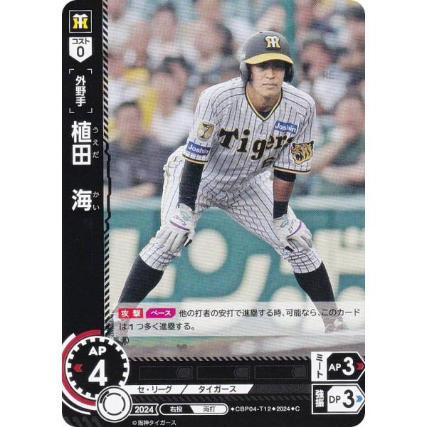 ドリームオーダー CBP04-T12 植田　海 阪神タイガース (C コモン) セ・リーグ ブースタ...