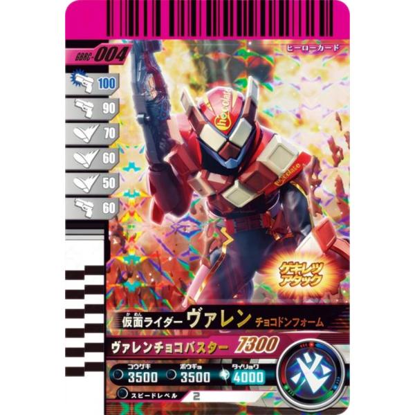 仮面ライダーバトル ガンバレジェンズ GBRC-004 仮面ライダーヴァレン チョコドンフォーム (...